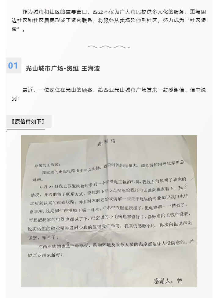 全能維修師，從賣(mài)場(chǎng)到社區(qū)_01.png