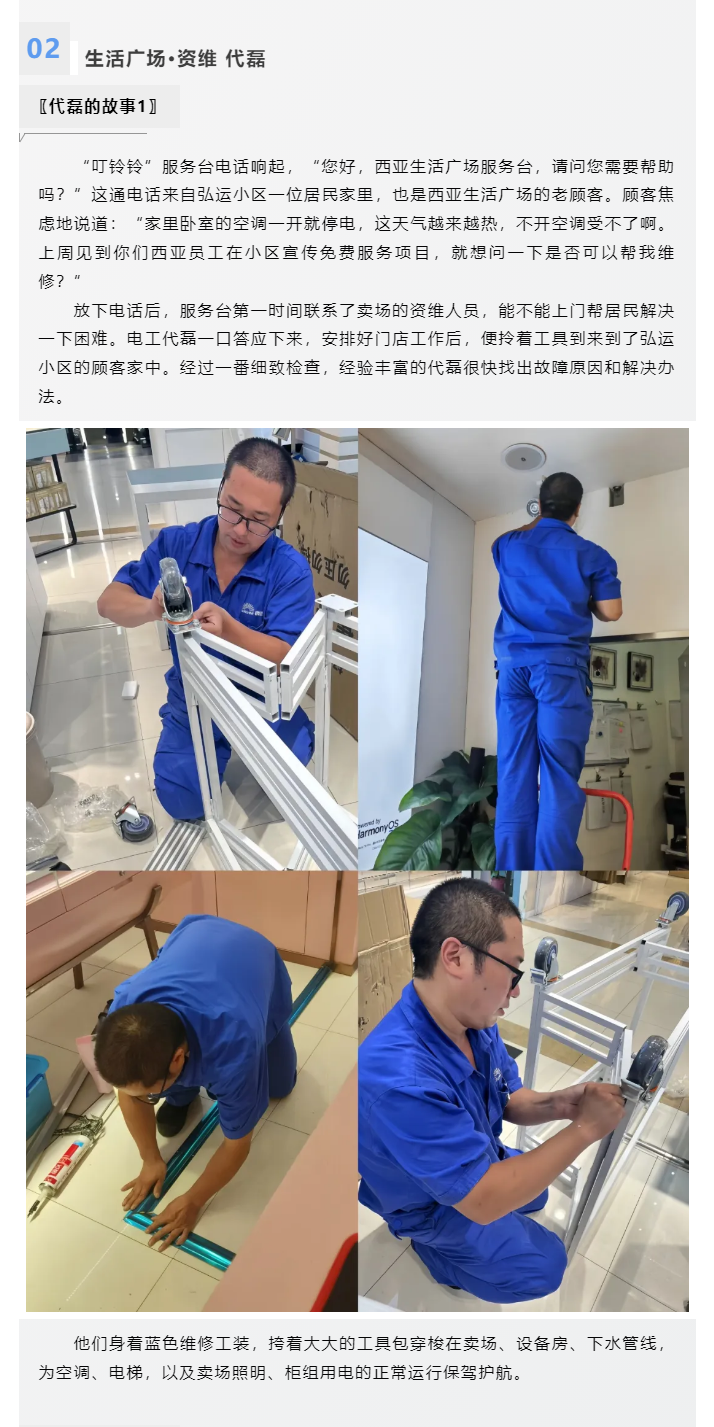 全能維修師，從賣(mài)場(chǎng)到社區(qū)_04.png