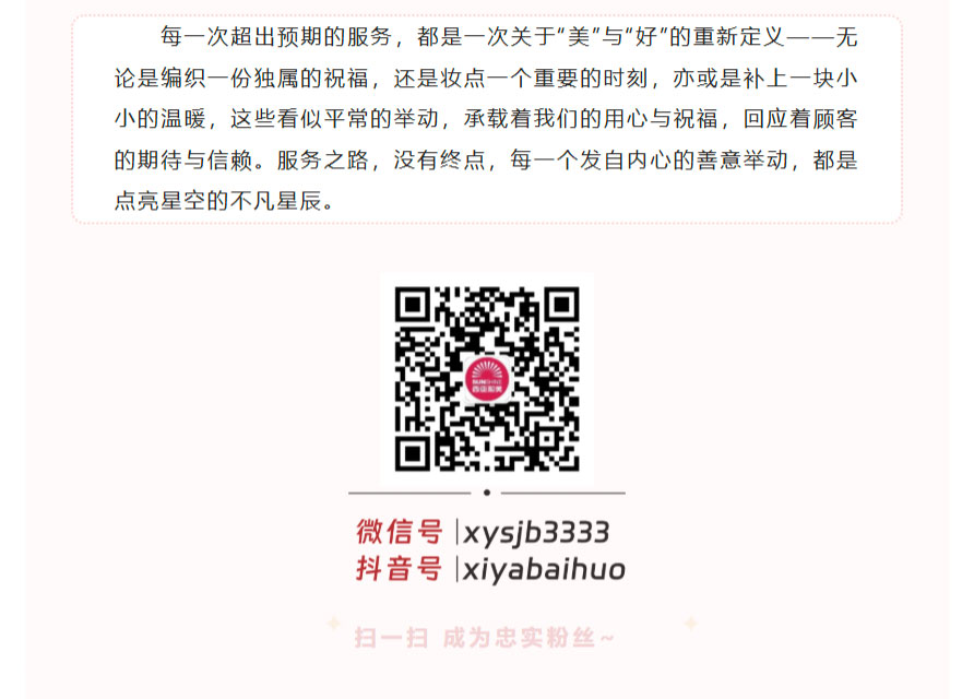 FireShot-Capture-001---將心意，寫進服務的每一個細節(jié)---[mp.weixin.qq_05.jpg