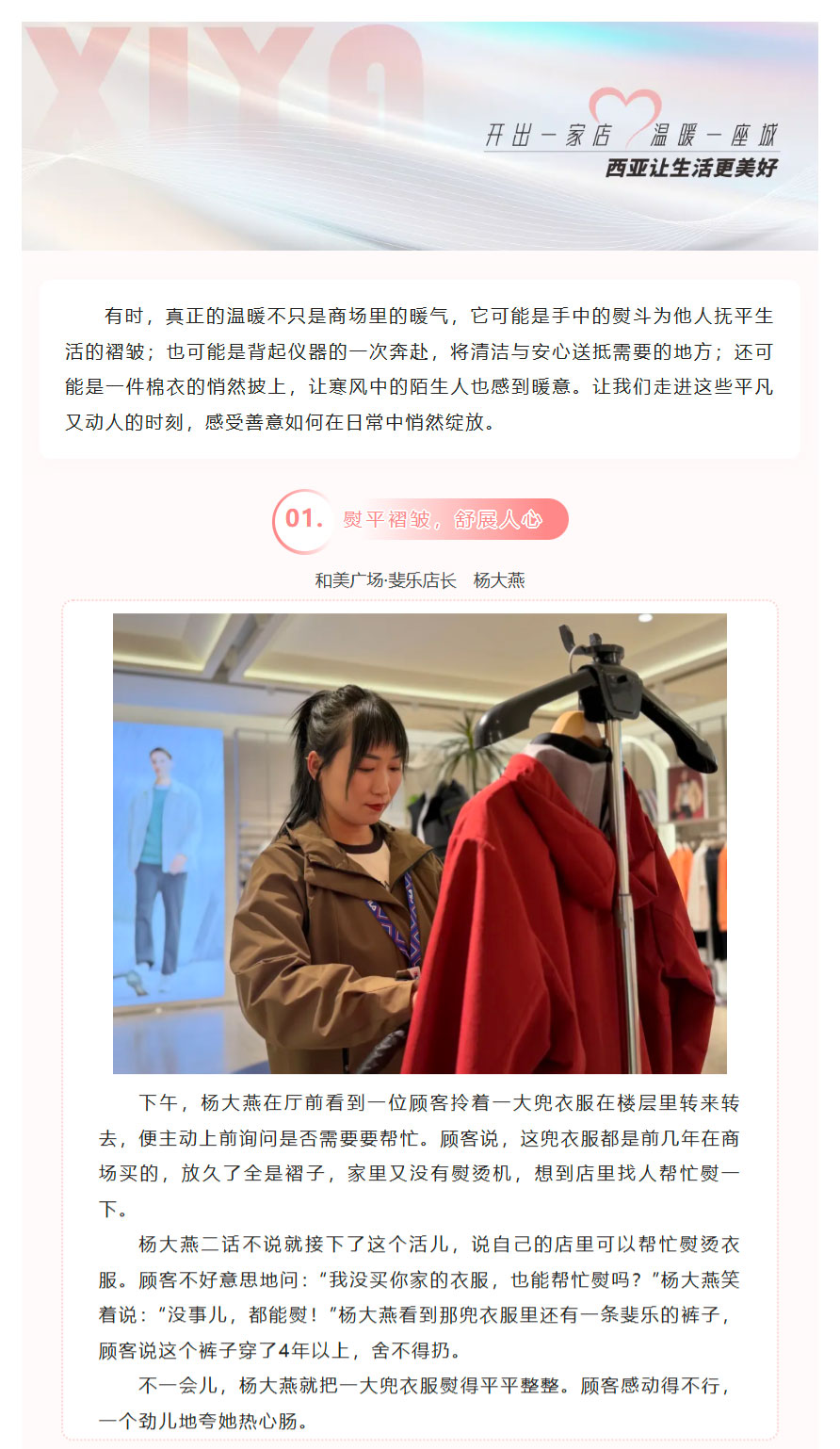 FireShot-Capture-003---服務(wù)最美的姿態(tài)，是微笑奔赴的身影---[mp.weixin.qq_01.jpg