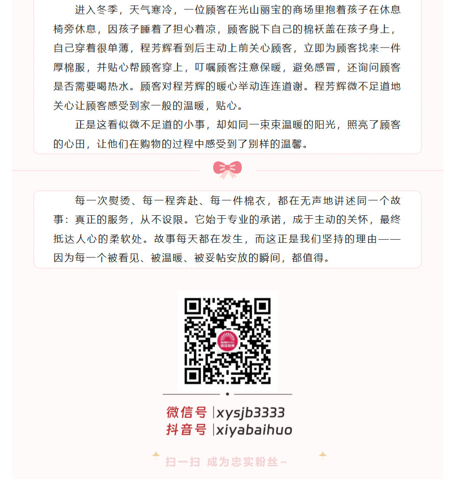 FireShot-Capture-003---服務(wù)最美的姿態(tài)，是微笑奔赴的身影---[mp.weixin.qq_03.jpg