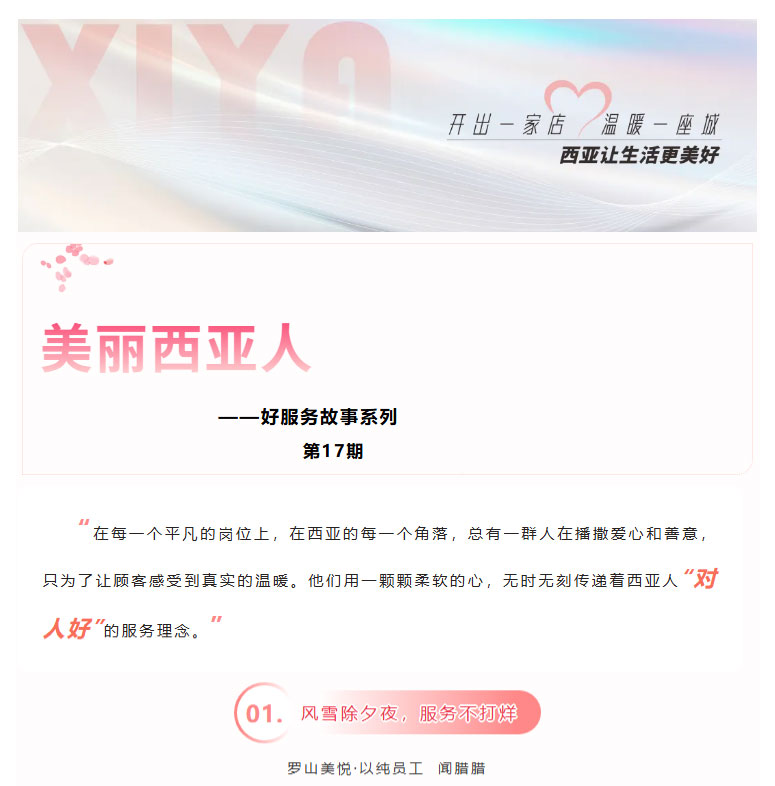 FireShot-Capture-015---服務(wù)無懼風(fēng)雪，溫暖抵達(dá)人心---[mp.weixin.qq_01.jpg
