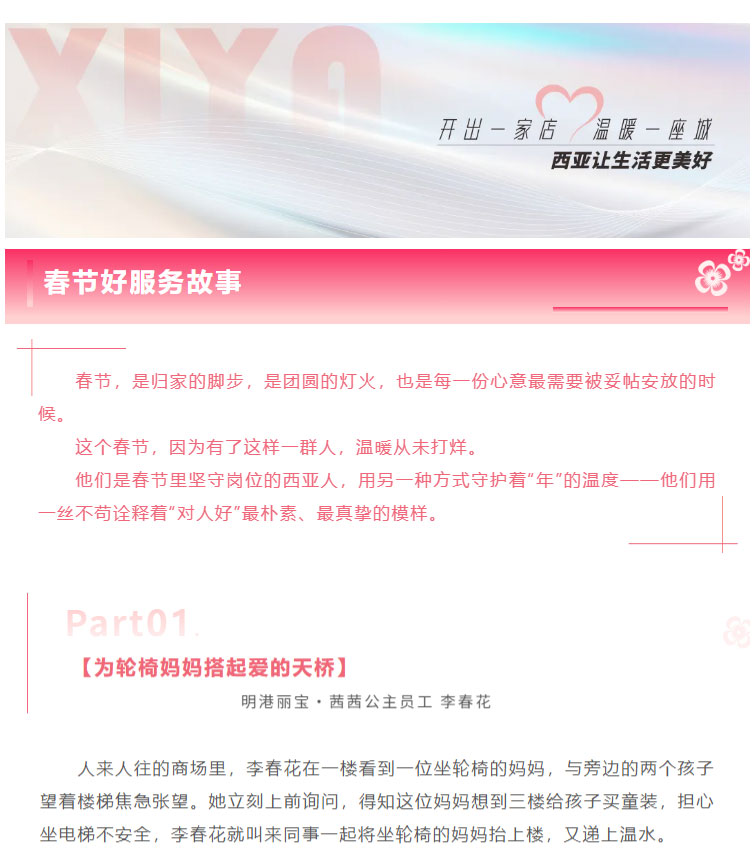 FireShot-Capture-016---好服務(wù)故事·春節(jié)篇---萬(wàn)家燈火時(shí)-溫暖不停歇---[mp.weixin.qq_01.jpg