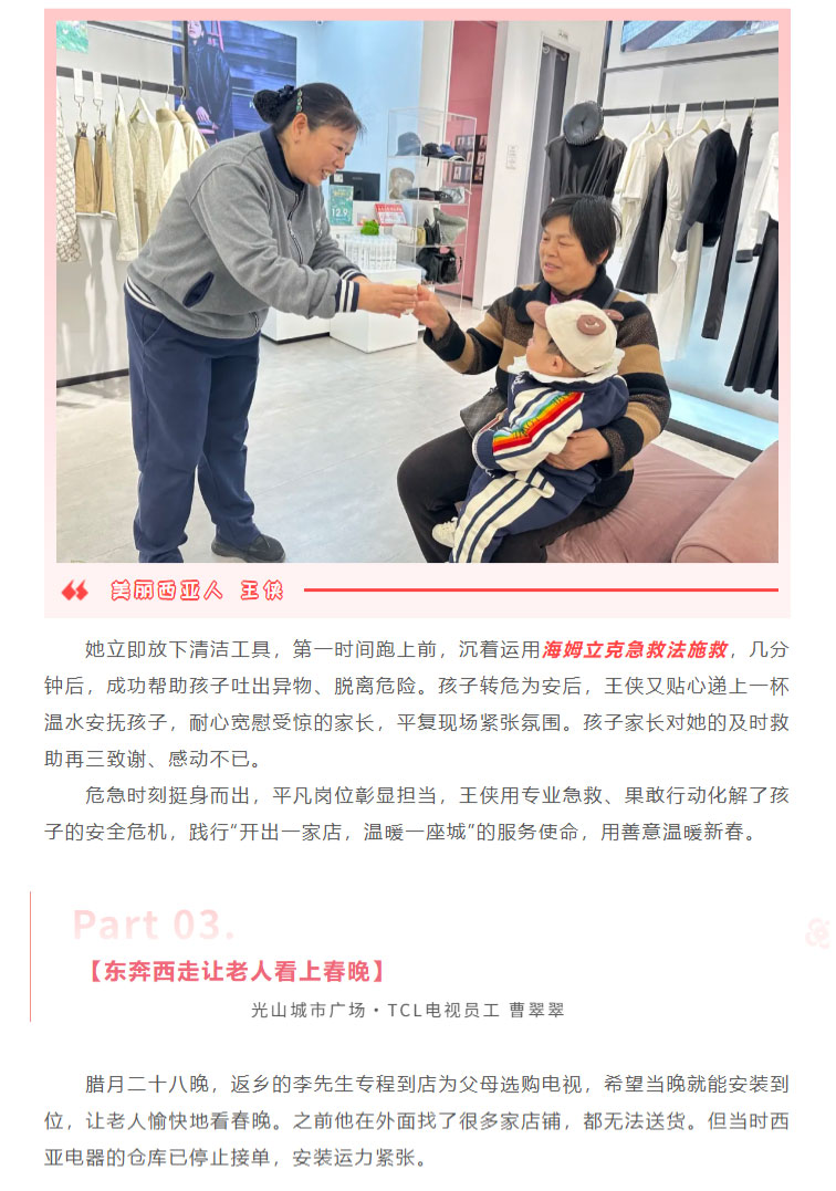 FireShot-Capture-016---好服務(wù)故事·春節(jié)篇---萬(wàn)家燈火時(shí)-溫暖不停歇---[mp.weixin.qq_03.jpg