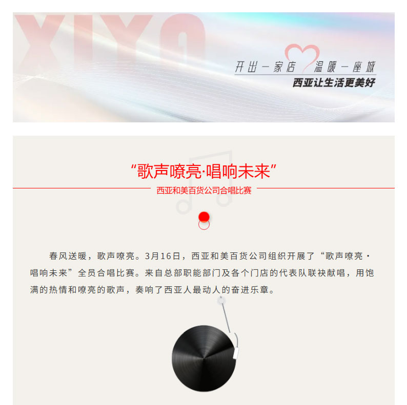 FireShot-Capture-017---聲浪澎湃---西亞和美“歌聲嘹亮·唱響未來”合唱比賽燃情收官！---[mp.weixin.qq_01.jpg