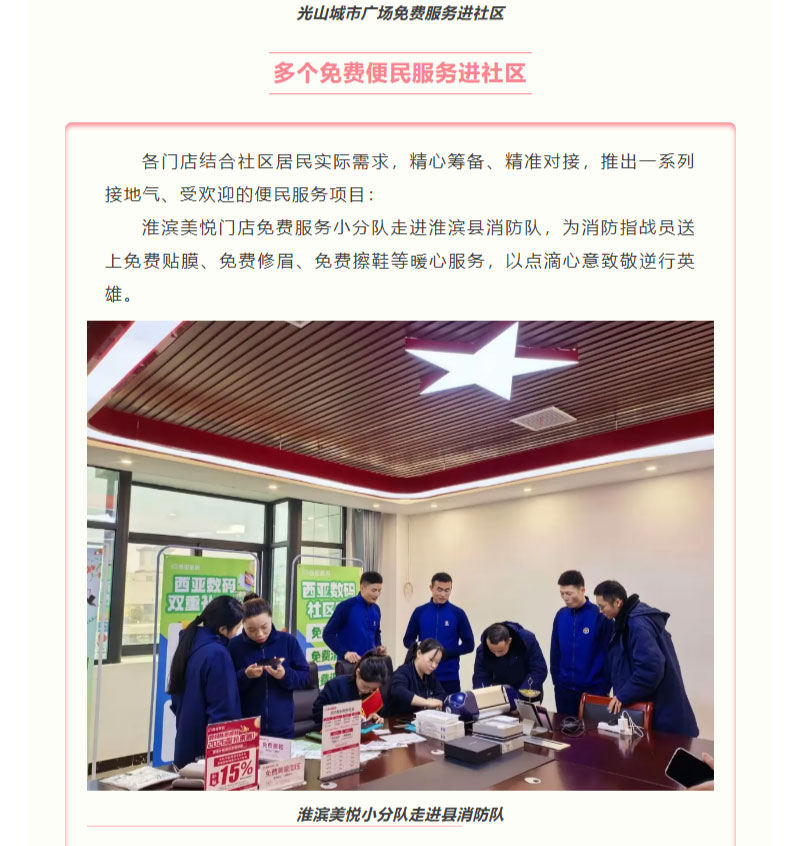 FireShot-Capture-018---最美服務(wù)月---做社區(qū)好鄰居，把溫暖送到家門口---[mp.weixin.qq_02.jpg