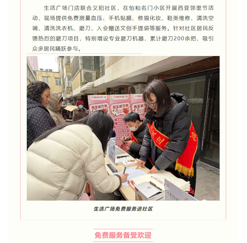 FireShot-Capture-018---最美服務(wù)月---做社區(qū)好鄰居，把溫暖送到家門口---[mp.weixin.qq_03.jpg