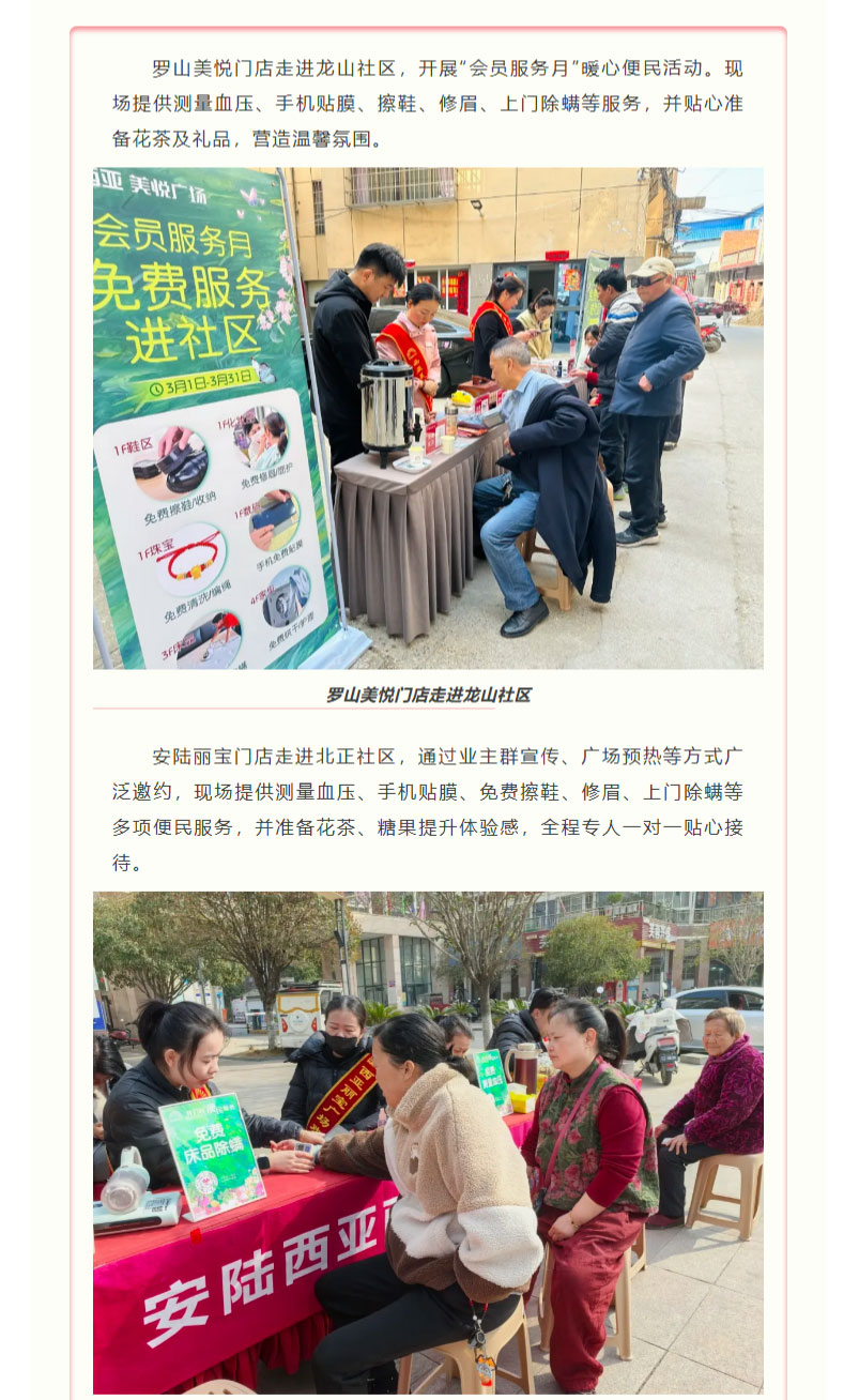 FireShot-Capture-018---最美服務(wù)月---做社區(qū)好鄰居，把溫暖送到家門口---[mp.weixin.qq_04.jpg