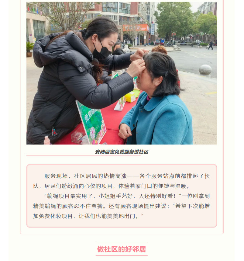 FireShot-Capture-018---最美服務(wù)月---做社區(qū)好鄰居，把溫暖送到家門口---[mp.weixin.qq_05.jpg