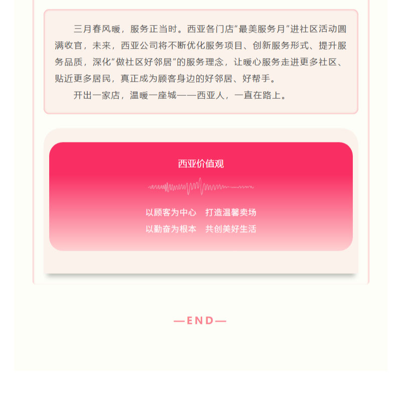 FireShot-Capture-018---最美服務(wù)月---做社區(qū)好鄰居，把溫暖送到家門口---[mp.weixin.qq_08.jpg