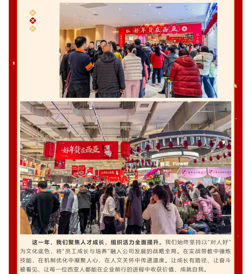 FireShot-Capture-014---西亞和美---新春致辭--感謝2025，奮進(jìn)2026！---[mp.weixin.qq_05.jpg