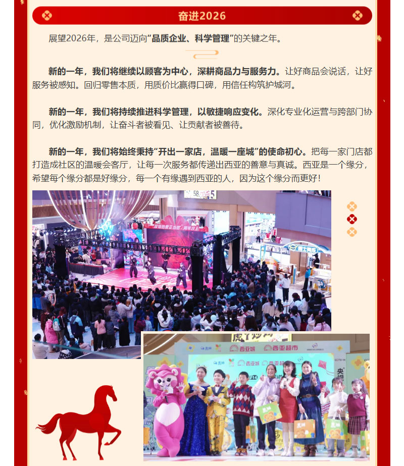 FireShot-Capture-014---西亞和美---新春致辭--感謝2025，奮進(jìn)2026！---[mp.weixin.qq_07.jpg